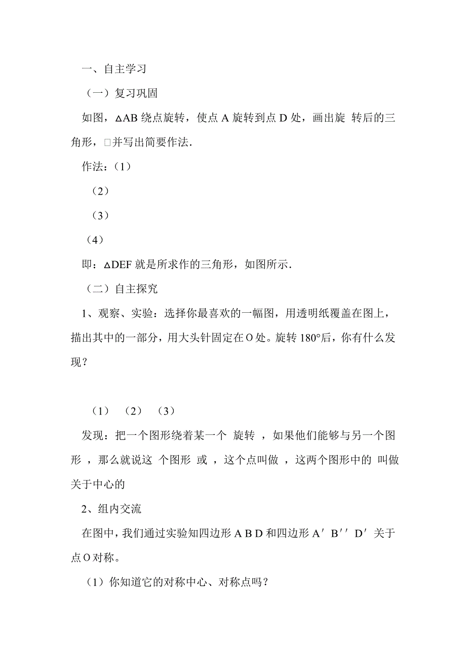 旋转导学案_第2页