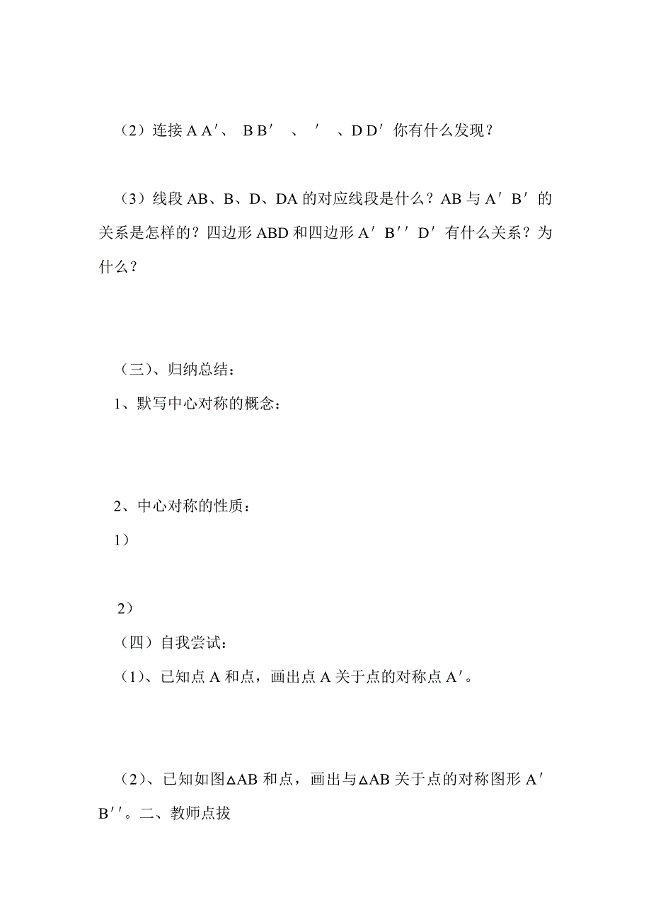 旋转导学案_第3页