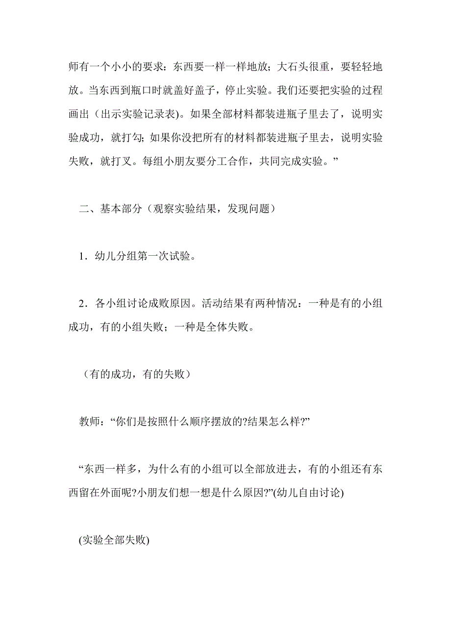 幼儿园大班科学教案：《有趣的空隙》_第3页