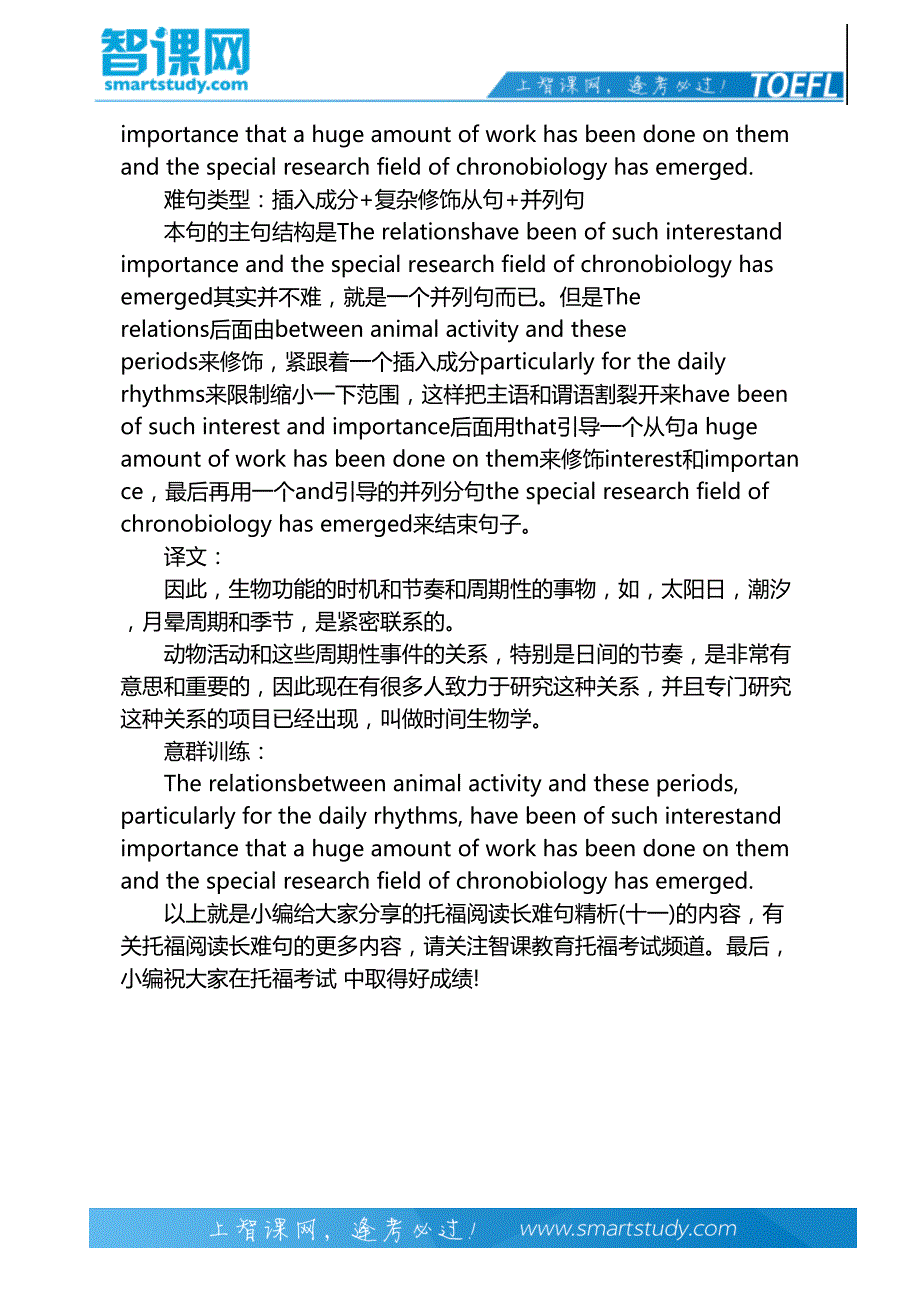 托福阅读长难句精析(十一)-智课教育旗下智课教育_第3页