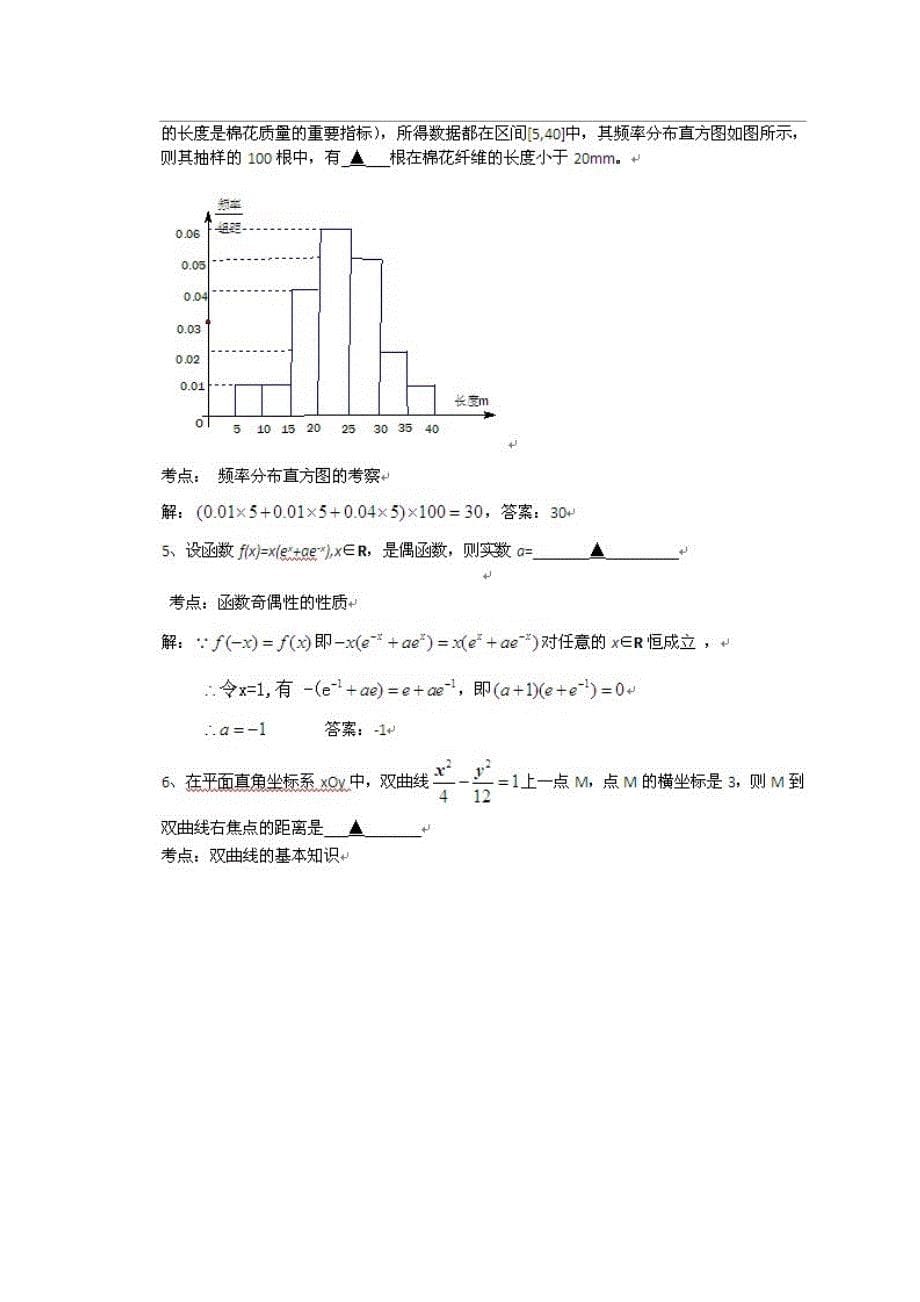 江苏2010年高考+(世上最难+最牛试卷)+数学_第5页