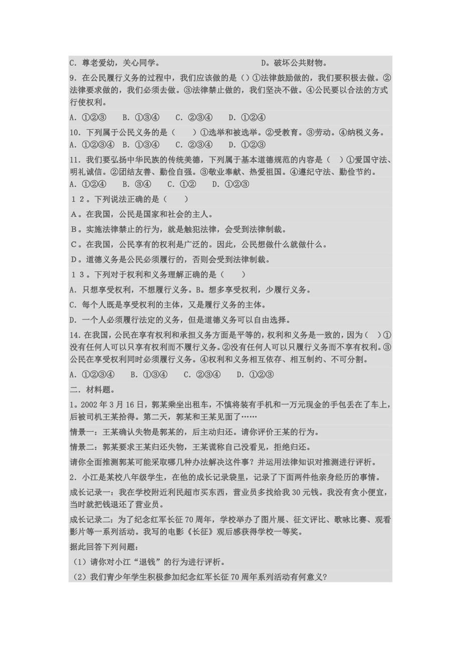 我们应尽的义务试题_第2页