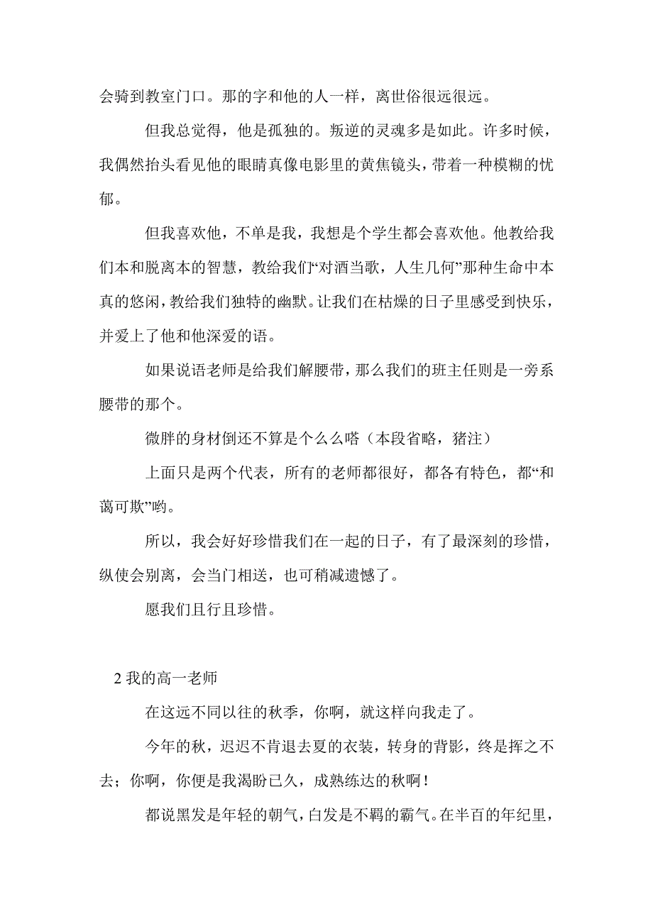 高一下册期中考试作文：我的高一老师（3篇）_第2页