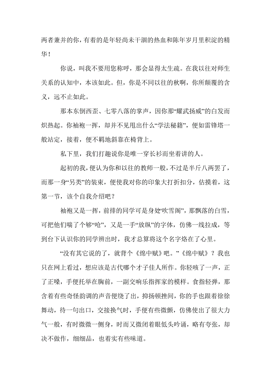 高一下册期中考试作文：我的高一老师（3篇）_第3页