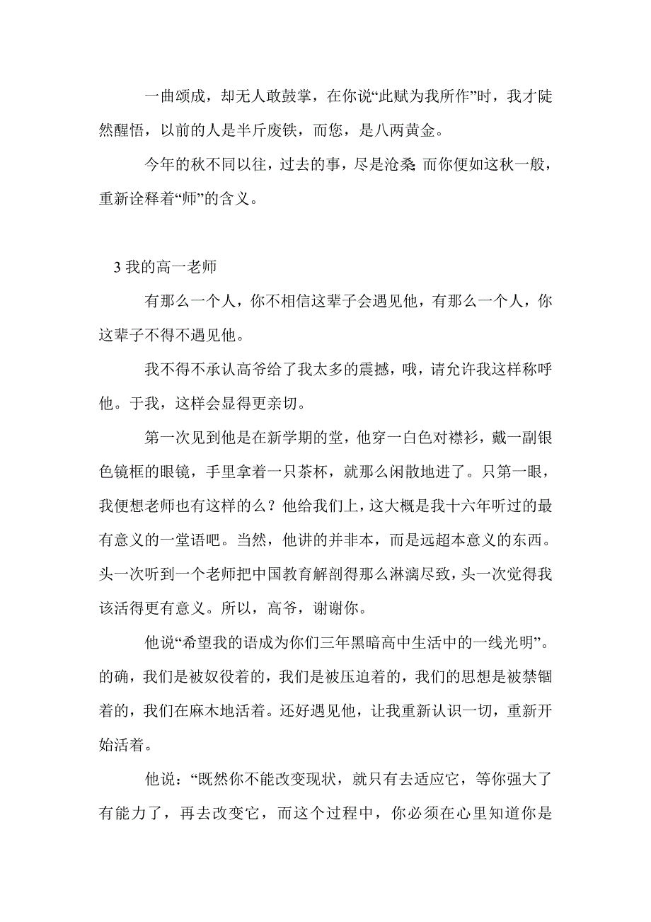 高一下册期中考试作文：我的高一老师（3篇）_第4页