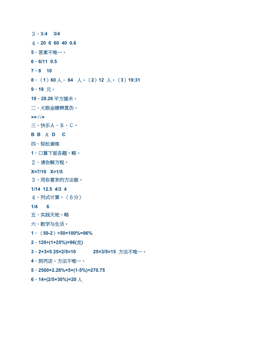 初一下册数学课时练答案_第4页