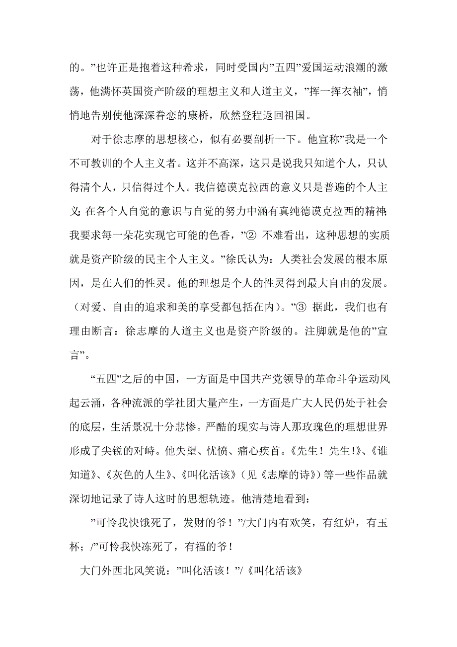 简论徐志摩的诗歌_第3页