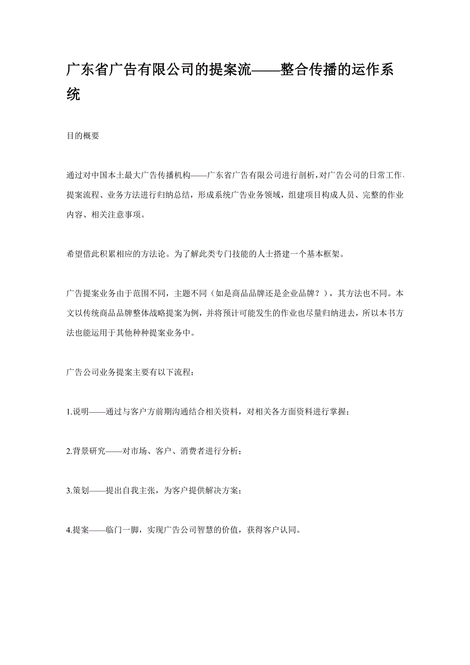 广东省广告公司的提案流程_第1页