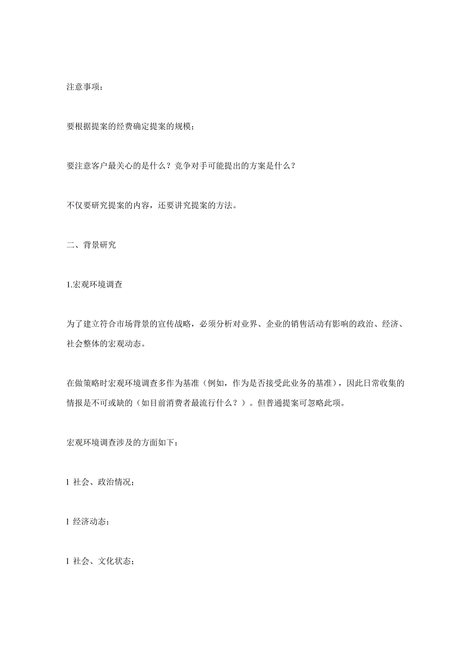 广东省广告公司的提案流程_第4页