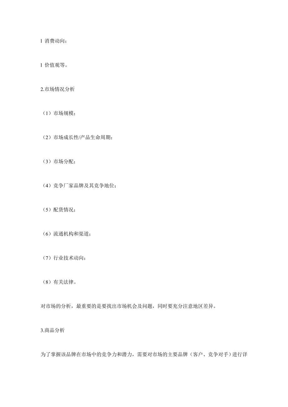 广东省广告公司的提案流程_第5页