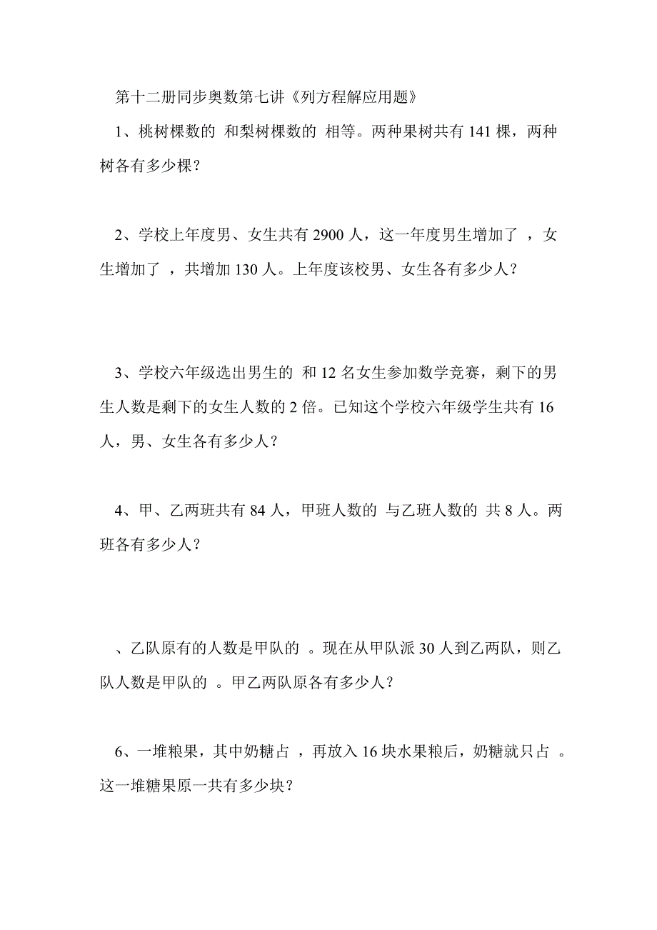 六年级下册同步奥数比和比例2试题_第4页