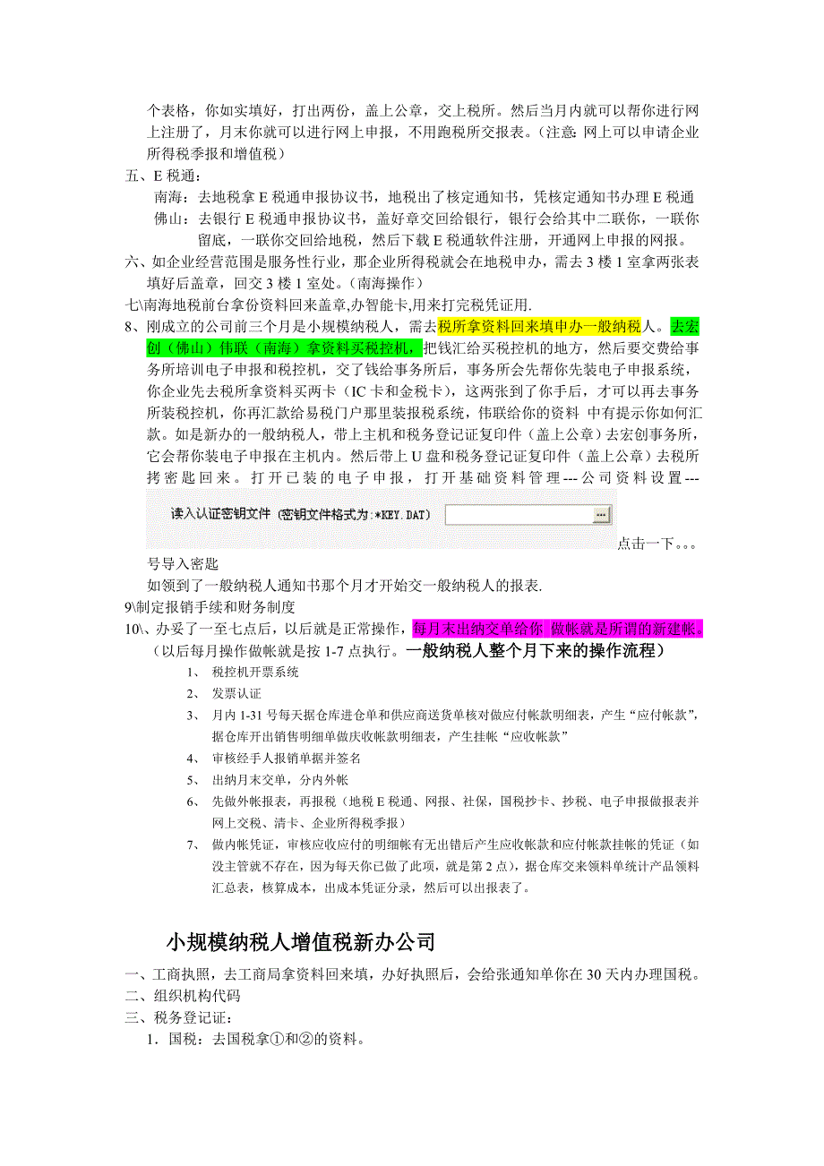 新办企业开办流程_第2页