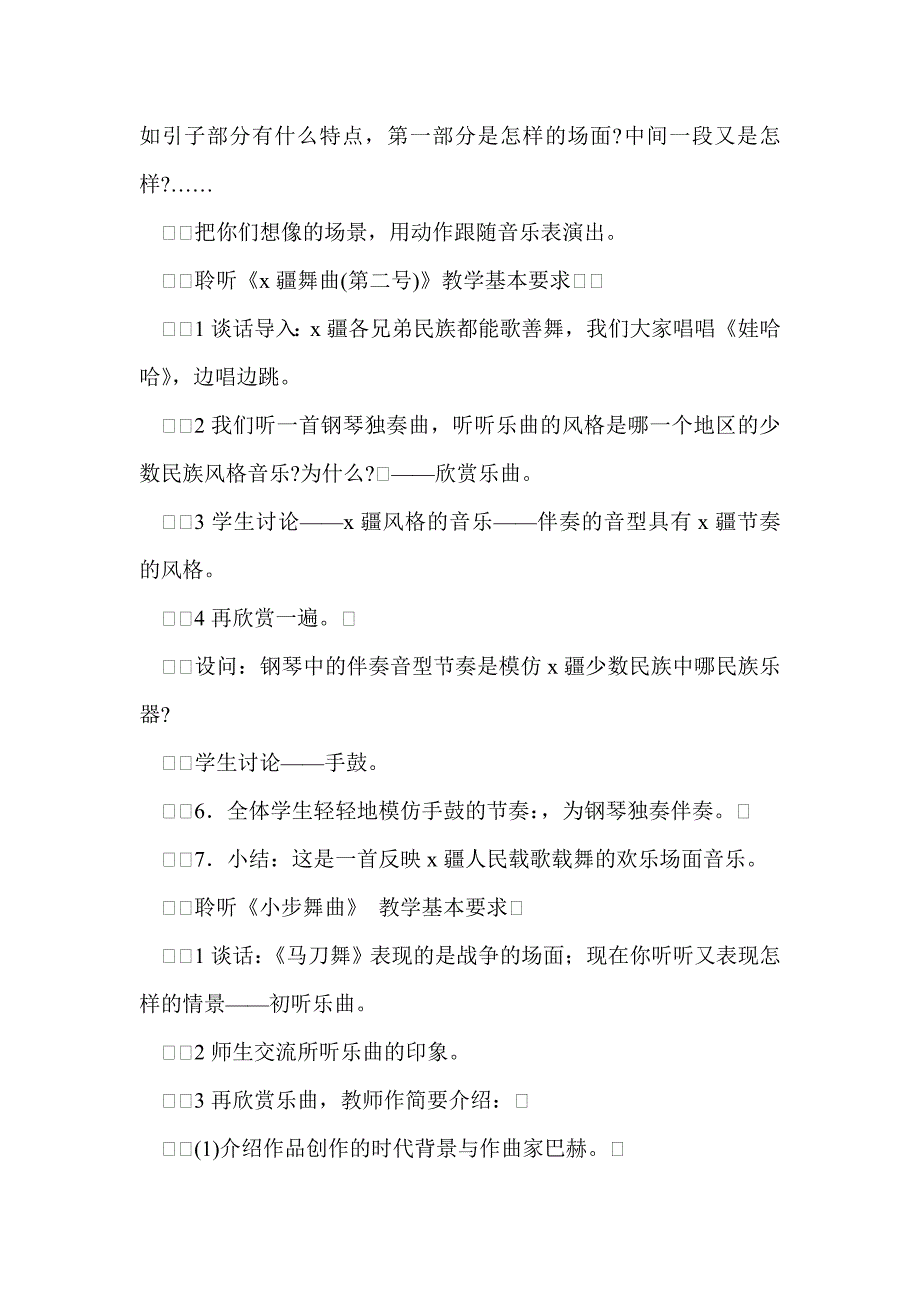 新人音版第八册 第二课 《快乐的舞蹈》教学参考_第2页