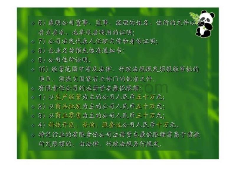 秘书国家职业资格培训--企业管理基础_第4页