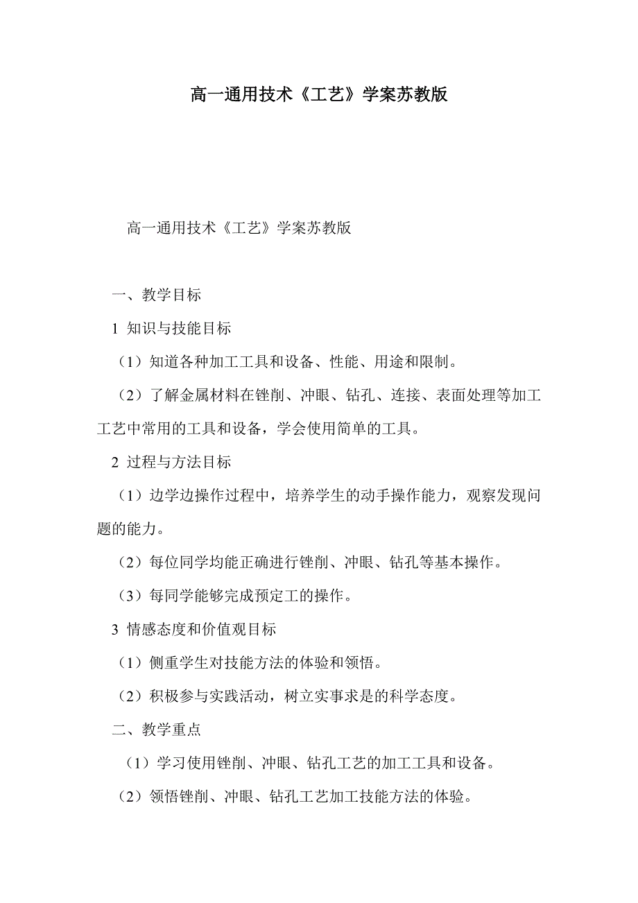 高一通用技术《工艺》学案苏教版_第1页