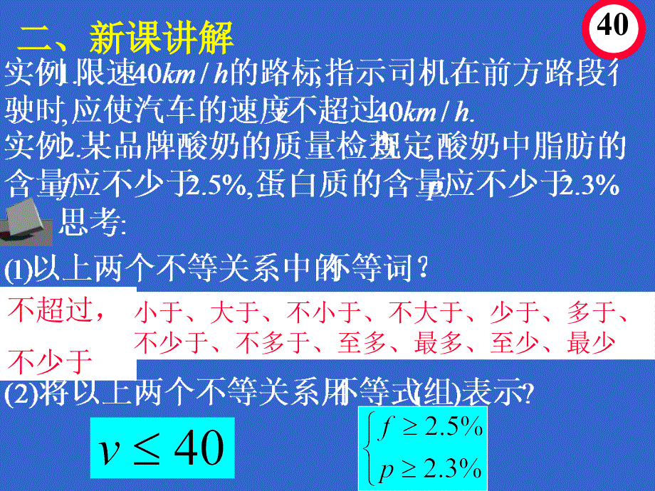 高二数学必修5 不等关系与不等式(1) ppt11_第3页