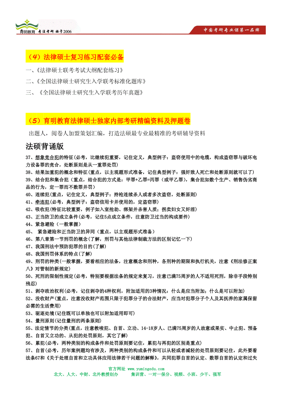 法硕考研辅导最好的机构是什么,北大法硕考研推荐复习资料_第3页