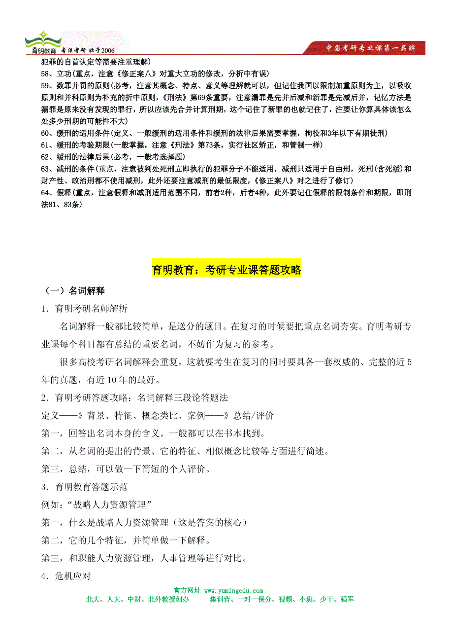 法硕考研辅导最好的机构是什么,北大法硕考研推荐复习资料_第4页