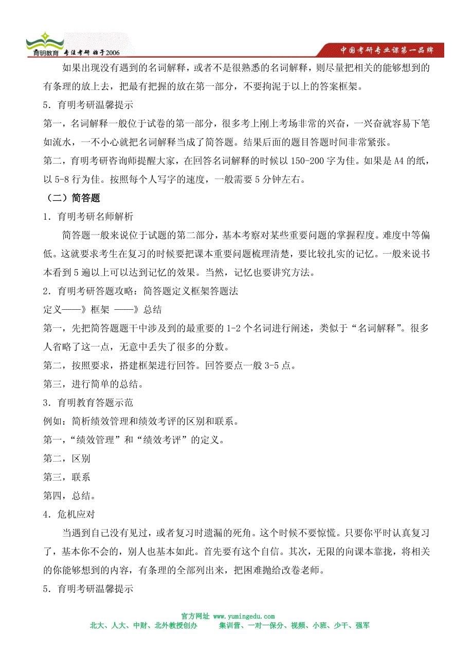 法硕考研辅导最好的机构是什么,北大法硕考研推荐复习资料_第5页