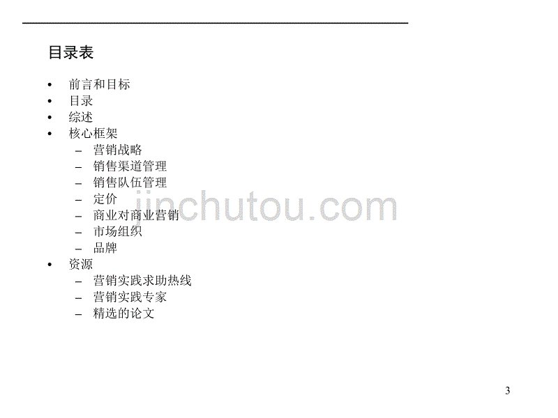 xx公司营销咨询手册_第3页