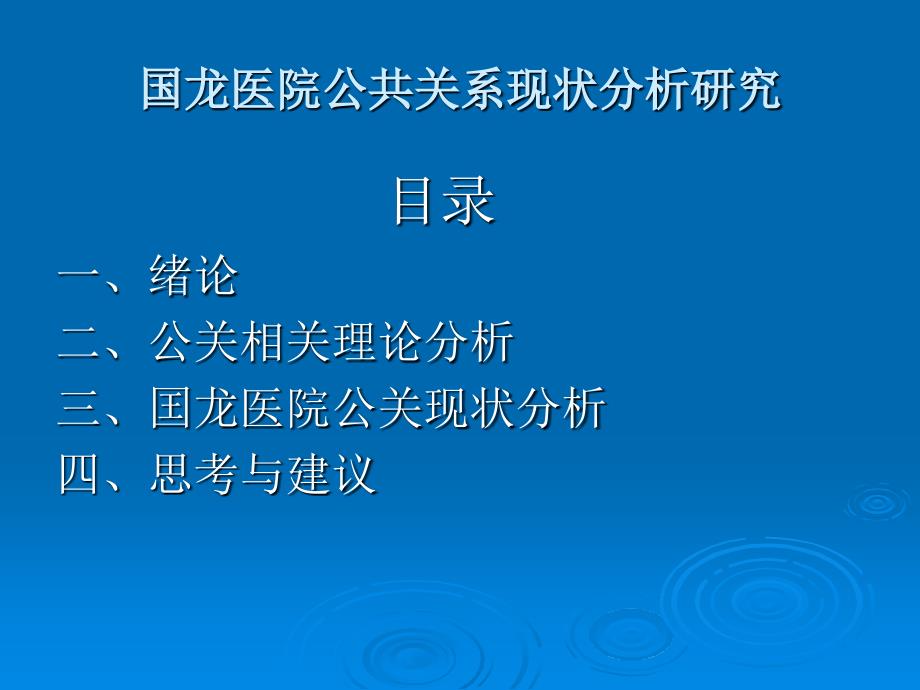 囯龙医院公共关系分析研究_第2页