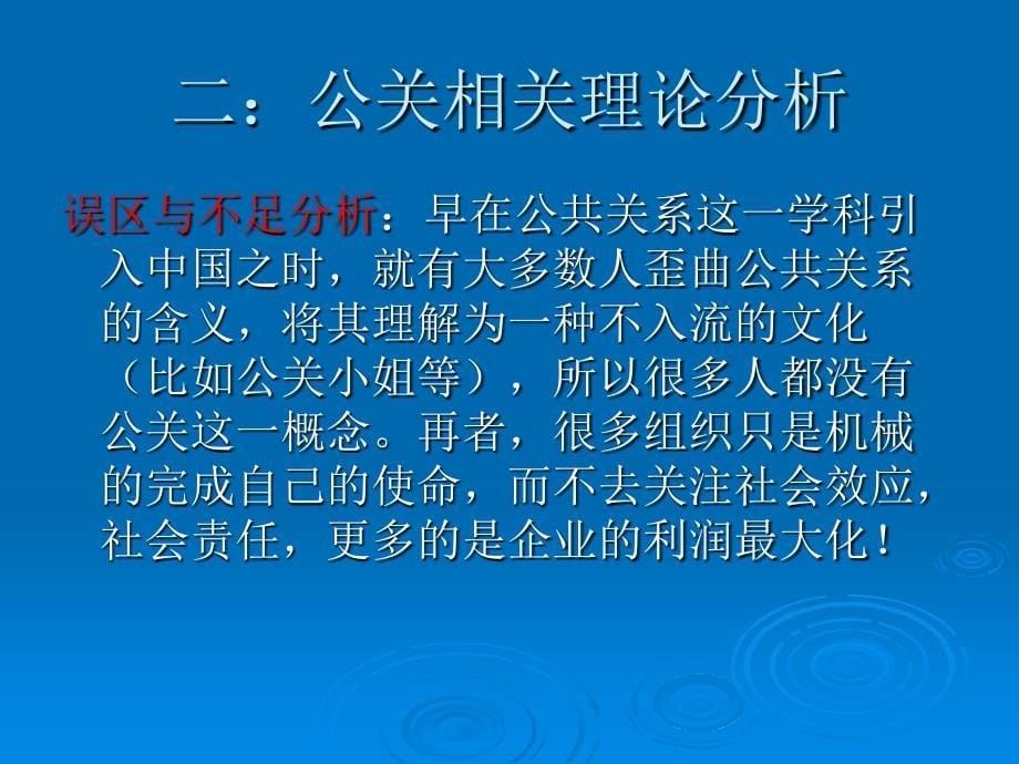 囯龙医院公共关系分析研究_第5页