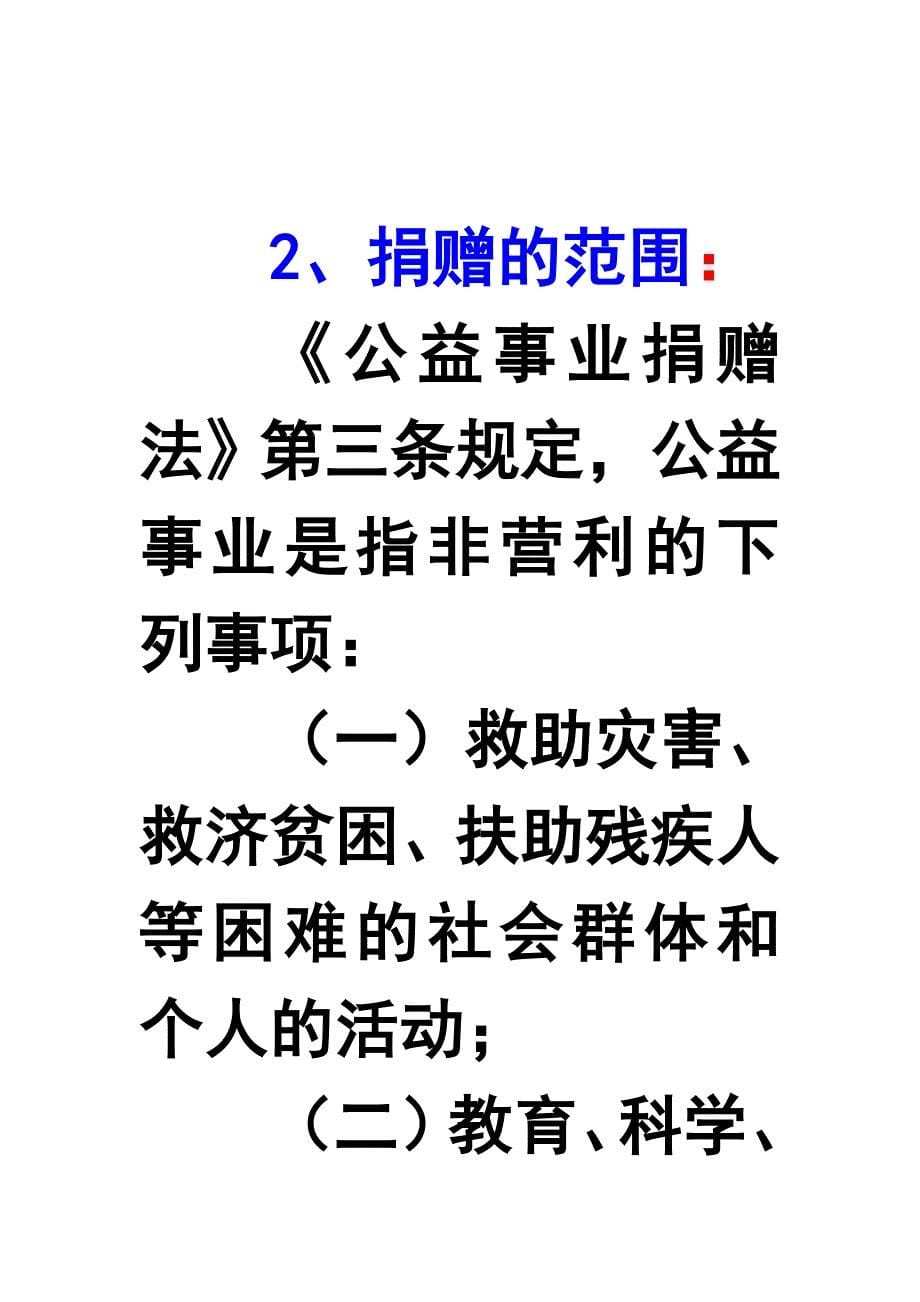 企业捐赠支出的应注意哪些问题_第5页