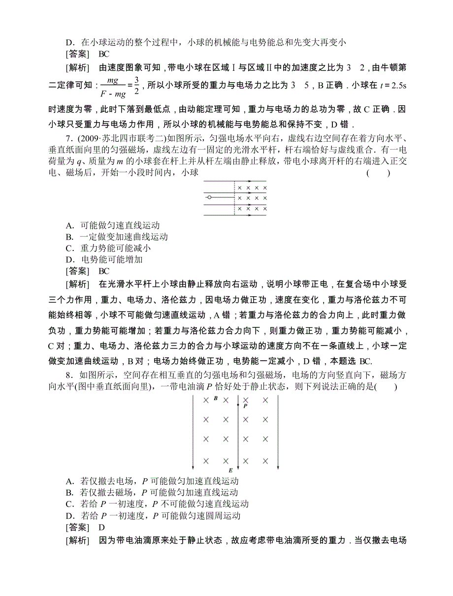 2011走向高考,贾凤山,高中总复习,物理,8章综合测试题_第3页