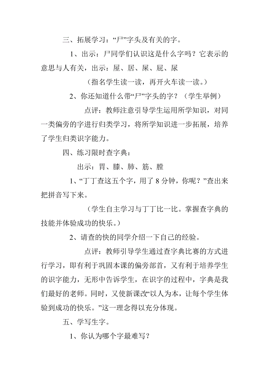 北师大版小学语文第三册《丁丁冬冬学识字（二）》教学设计2_第4页