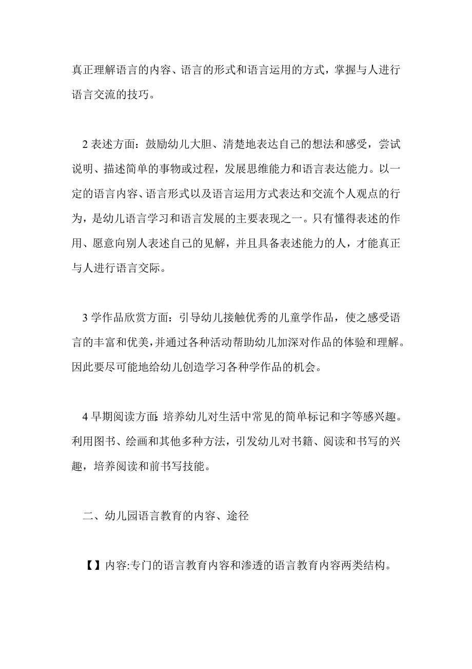 幼儿园语言教育活动的设计与组织_第2页