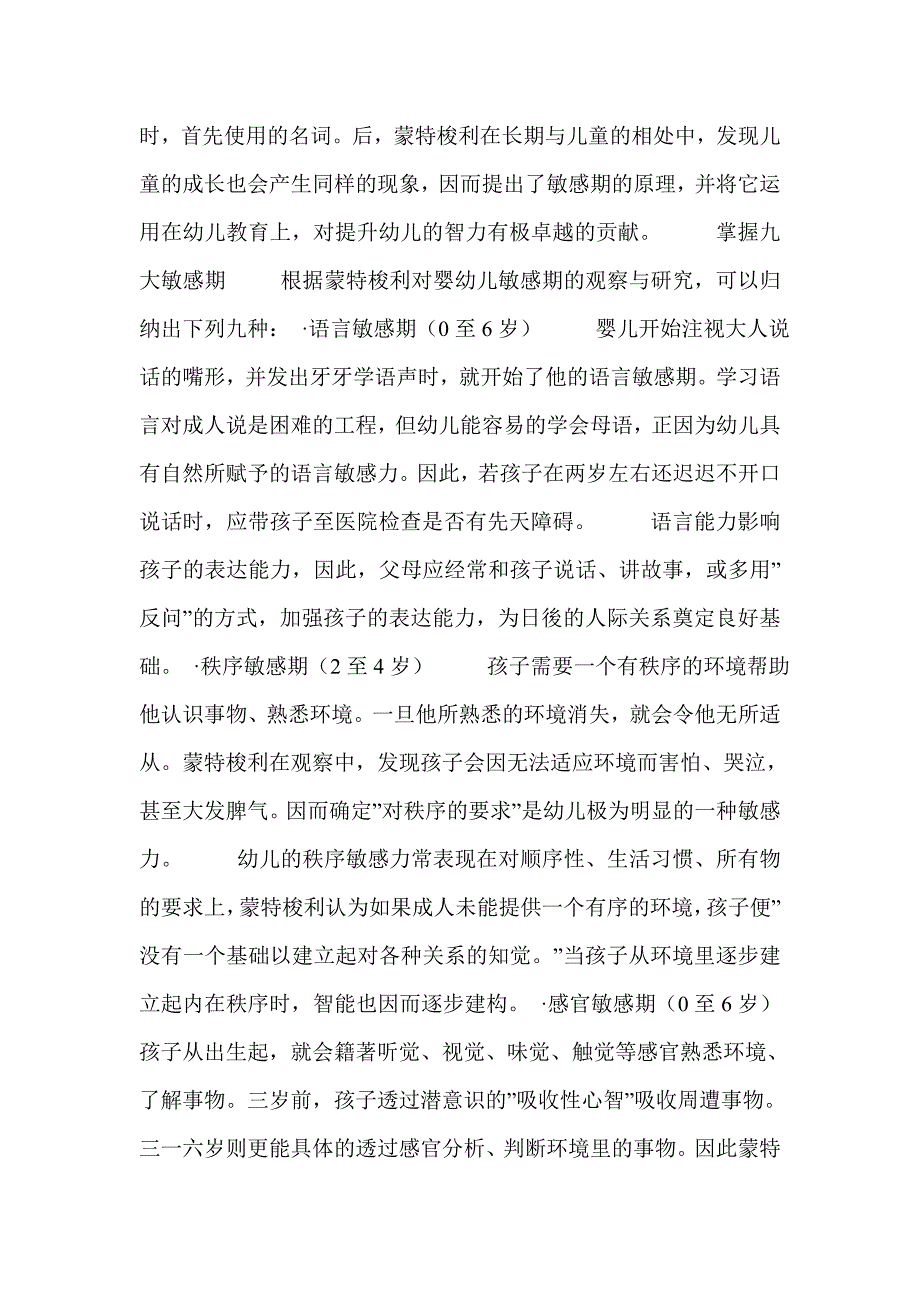 蒙特梭利：把握孩子九大敏感期_第2页