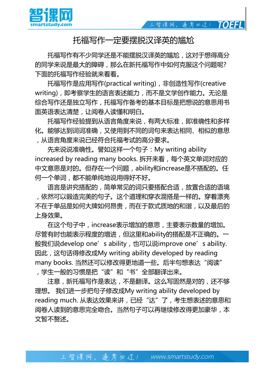 托福写作一定要摆脱汉译英的尴尬_第2页