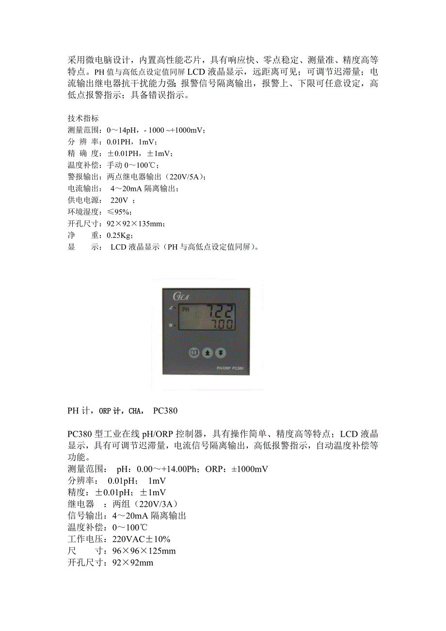 各种PH计图文资料_第2页