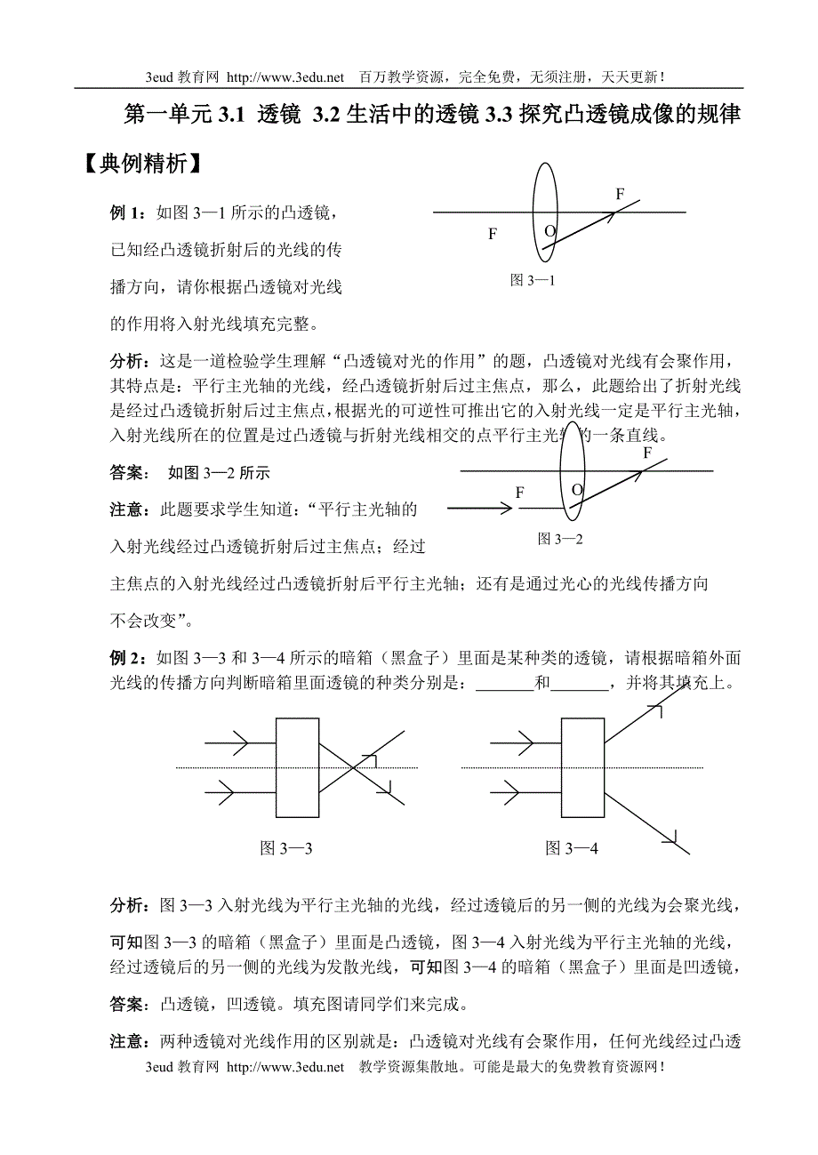 九年级物理透镜及其应用练习题_第2页