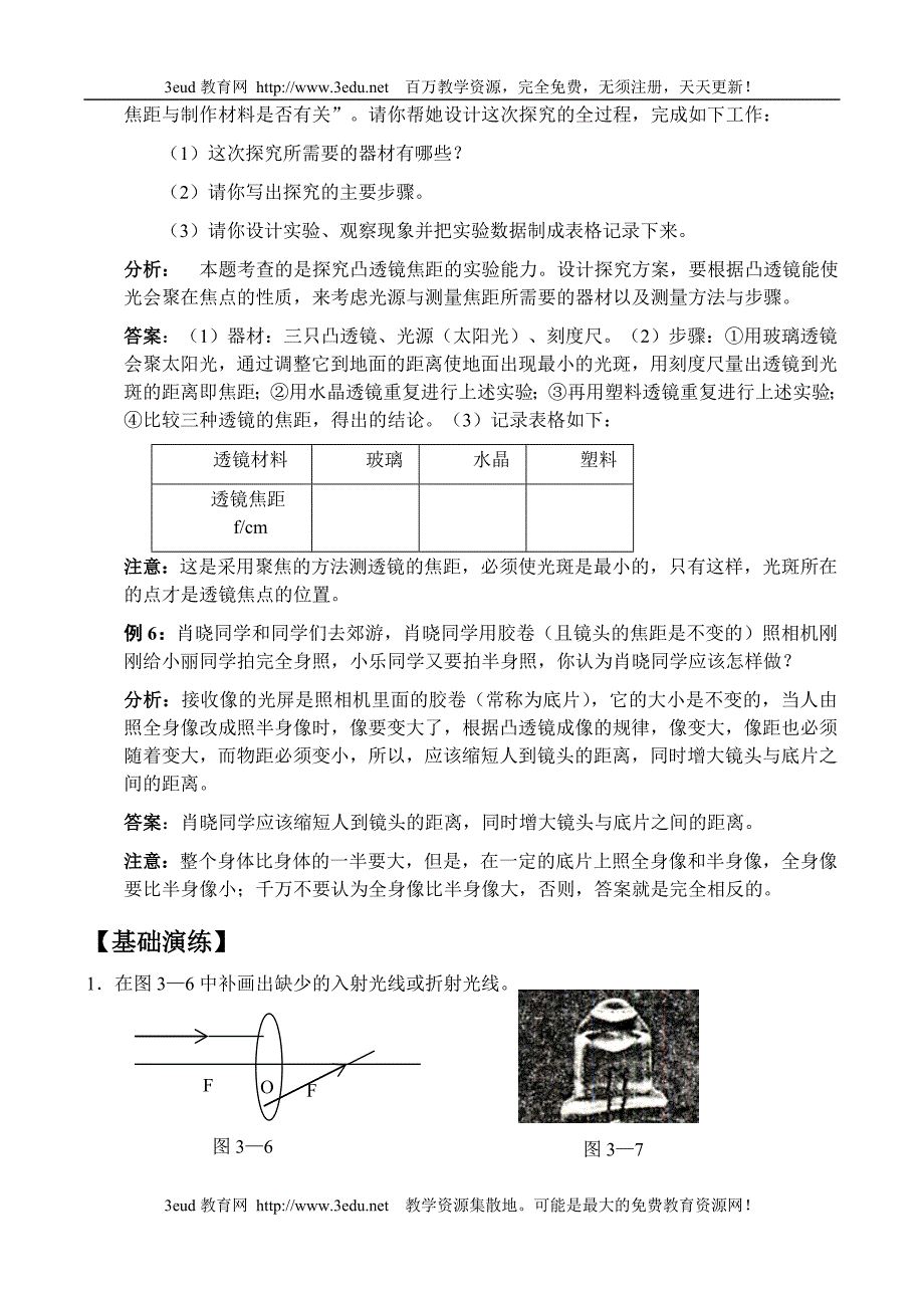 九年级物理透镜及其应用练习题_第4页