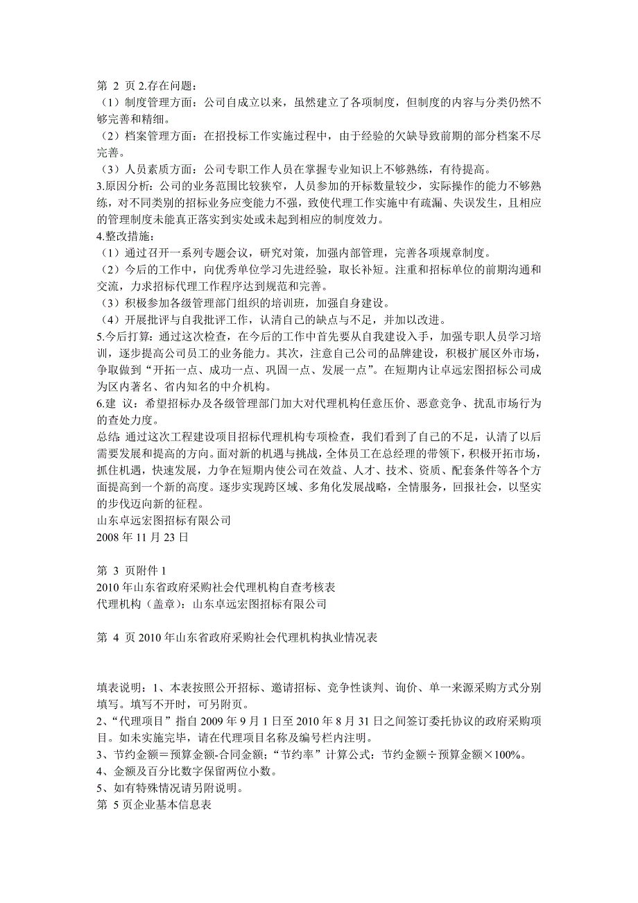 政府采购招标代理机构考核_第2页