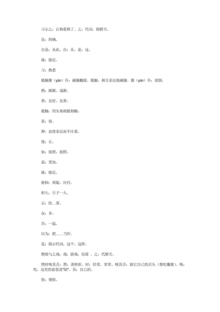 柳宗元的四篇寓言_第4页