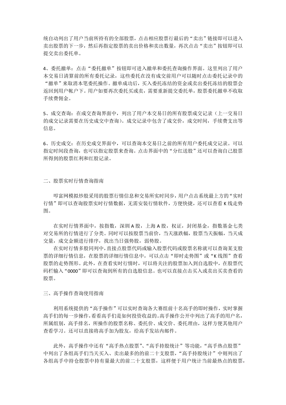 叩富网操作详细指南_第2页