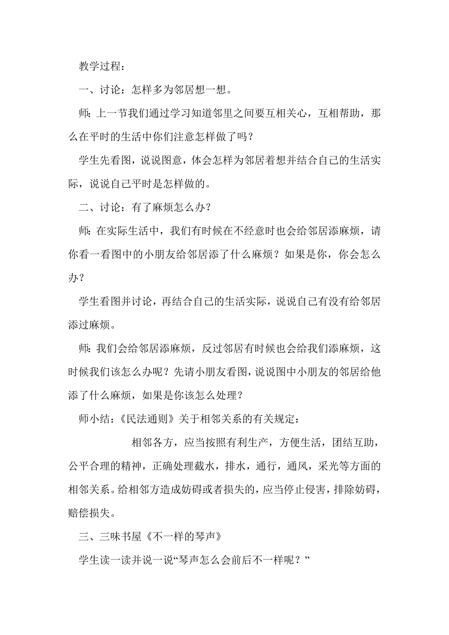 苏教版三年级品德与社会下册全册教案_第3页