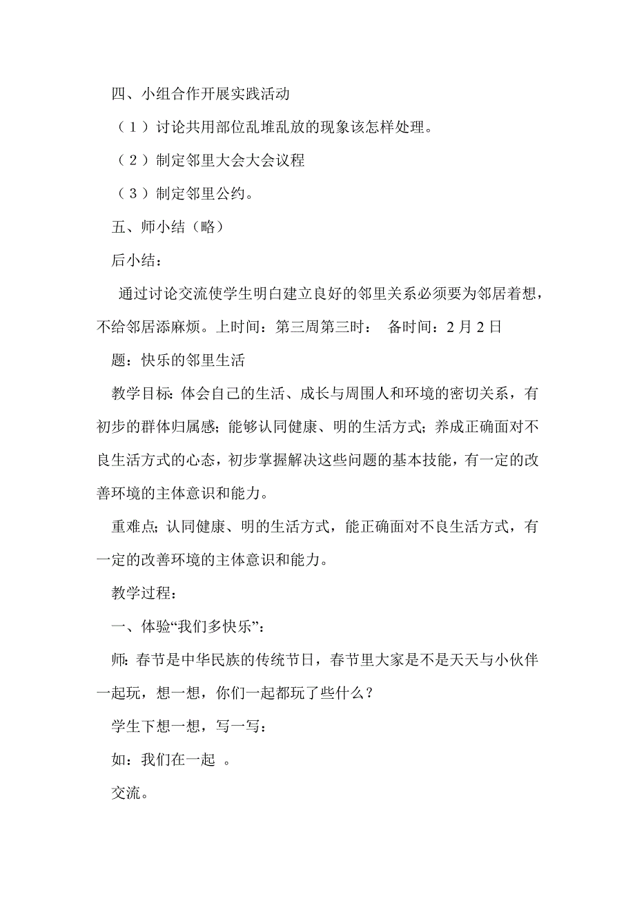 苏教版三年级品德与社会下册全册教案_第4页