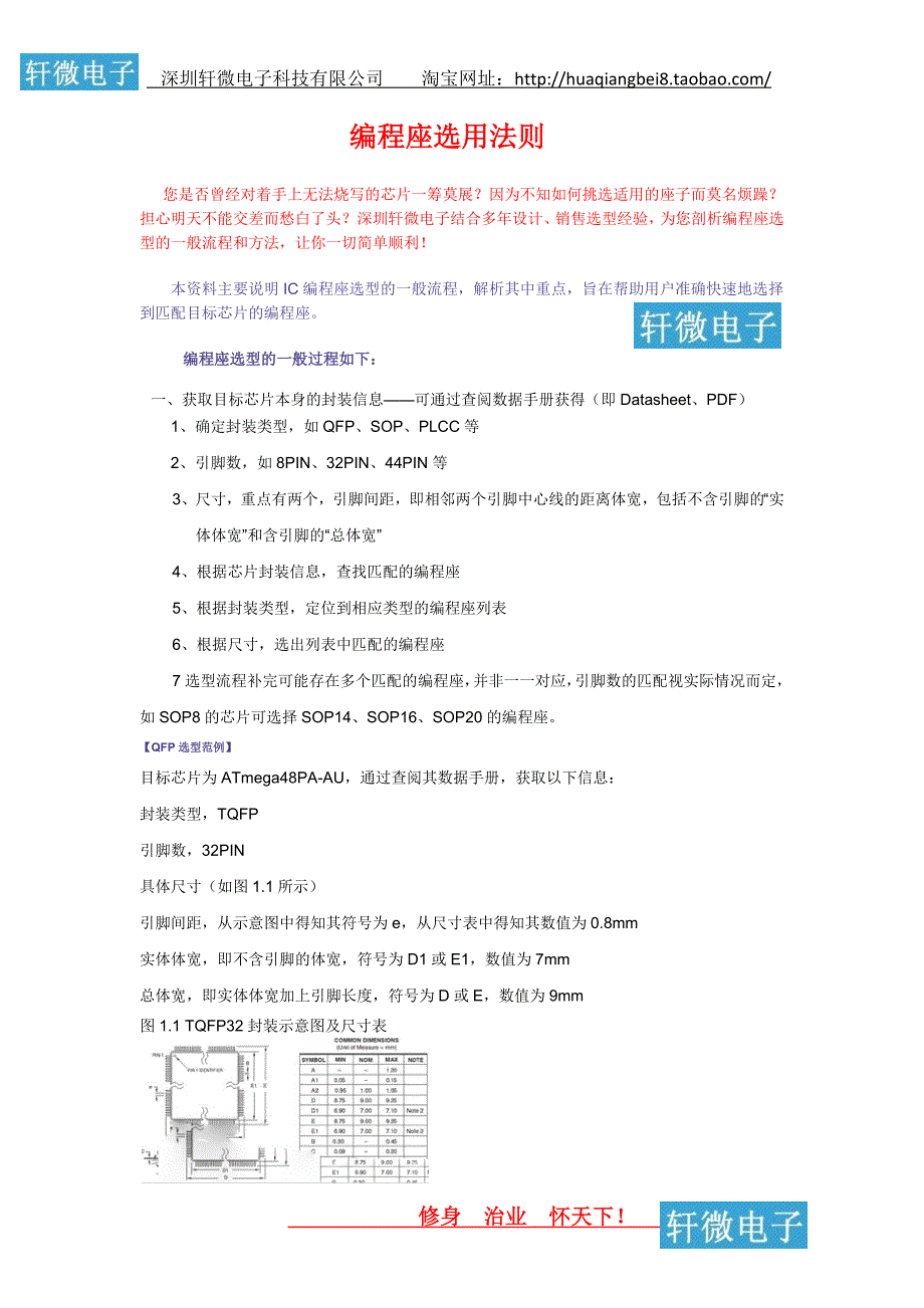 编程座 烧录座选用法则 轩微电子_第1页