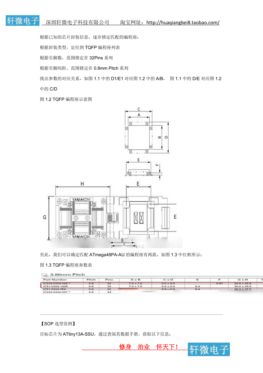 编程座 烧录座选用法则 轩微电子_第2页