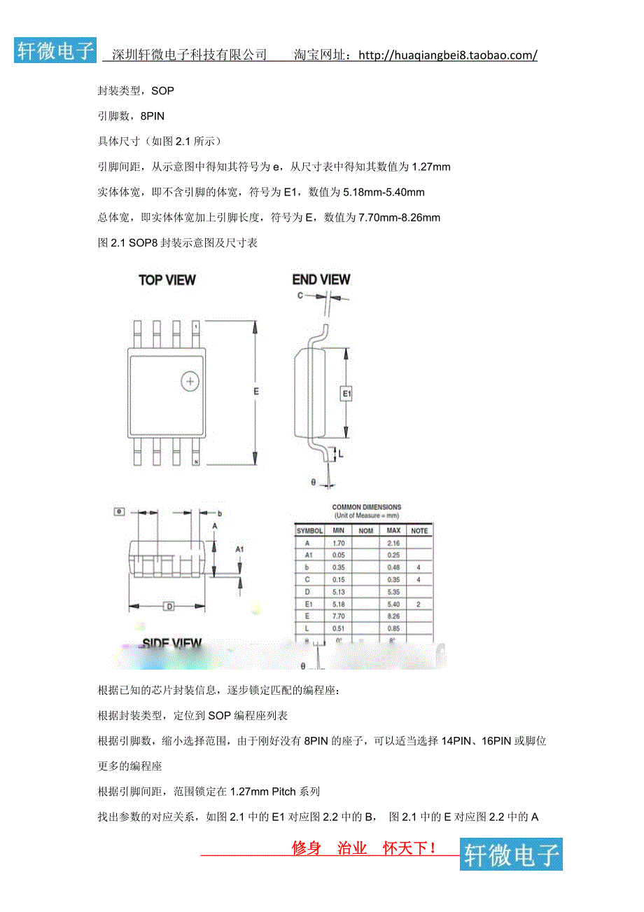 编程座 烧录座选用法则 轩微电子_第3页