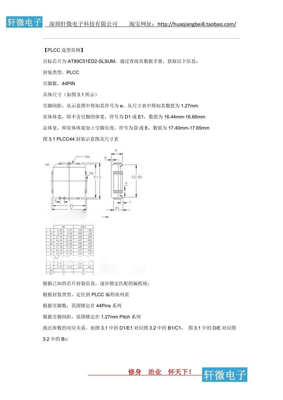 编程座 烧录座选用法则 轩微电子_第5页