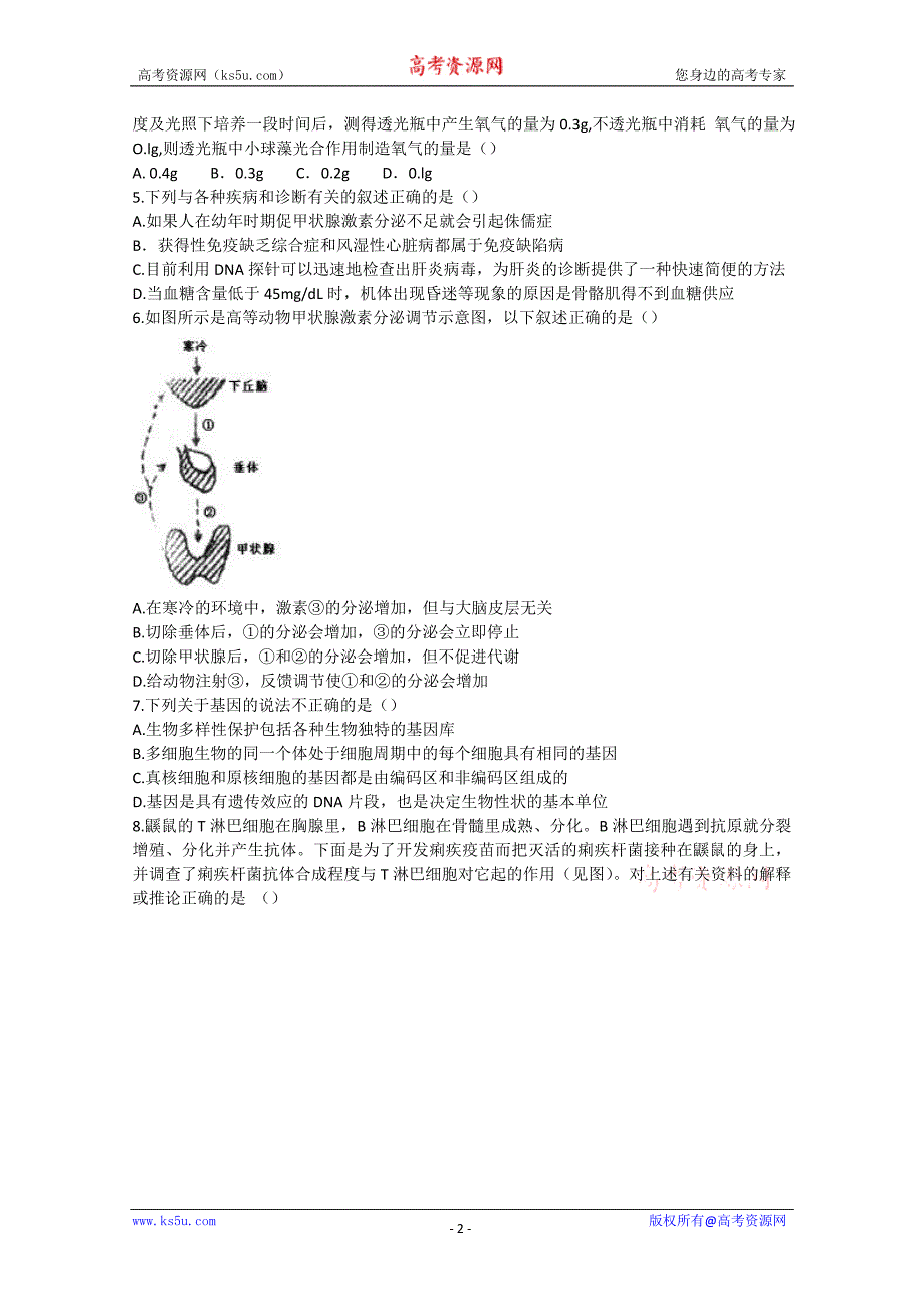 高中生物竞赛初赛试题8_第2页