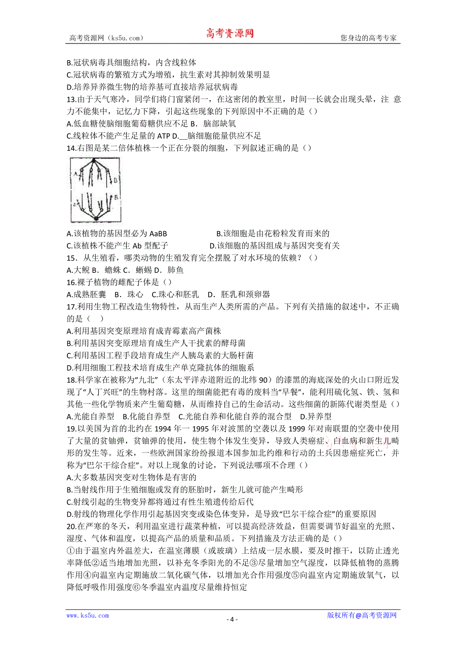 高中生物竞赛初赛试题8_第4页