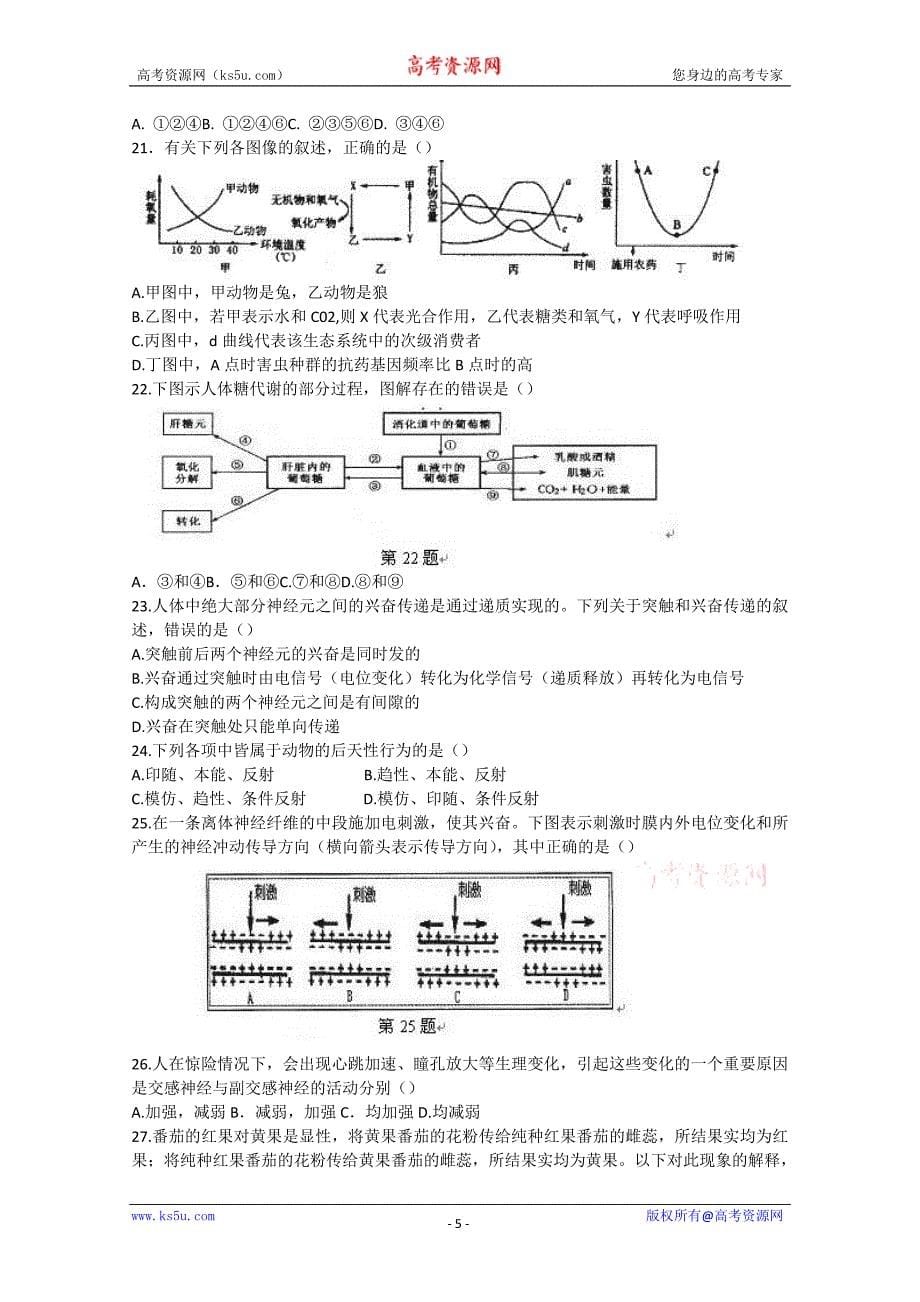 高中生物竞赛初赛试题8_第5页