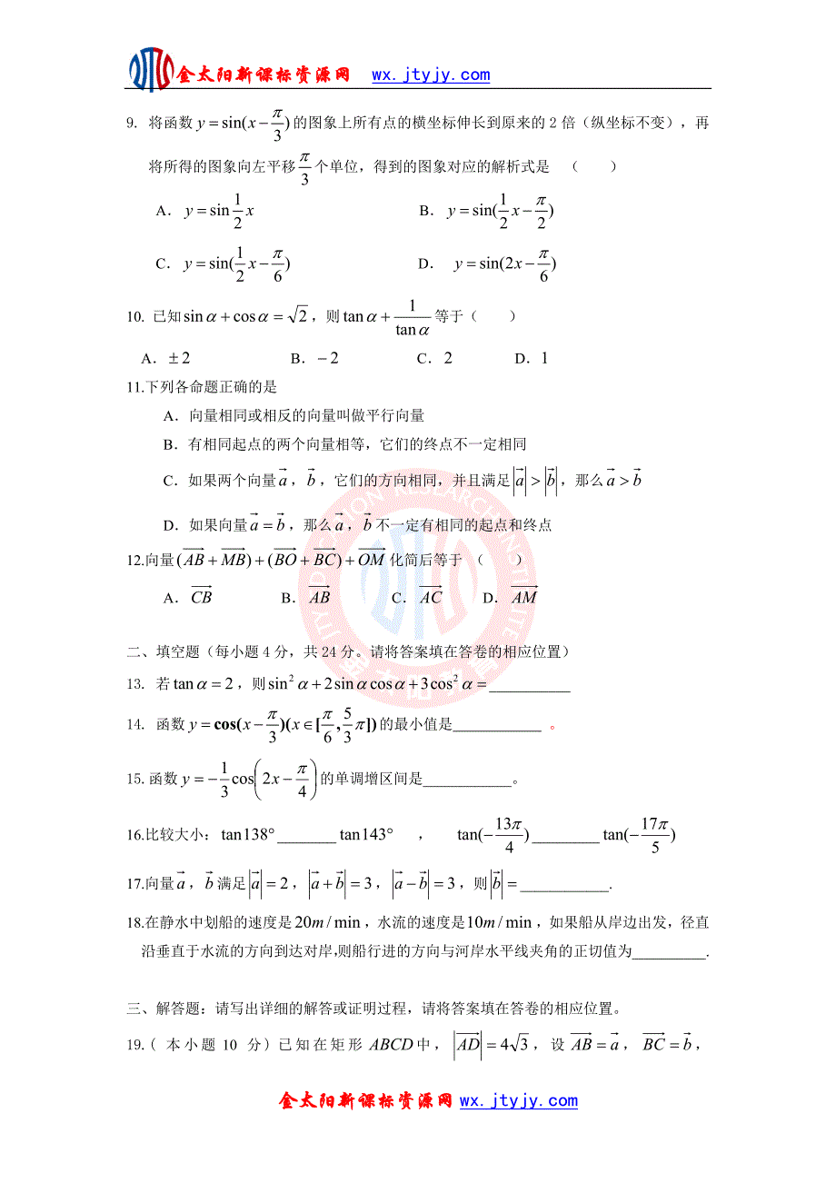 2008—2009学年高一第二学期三月月考数学试卷_第2页