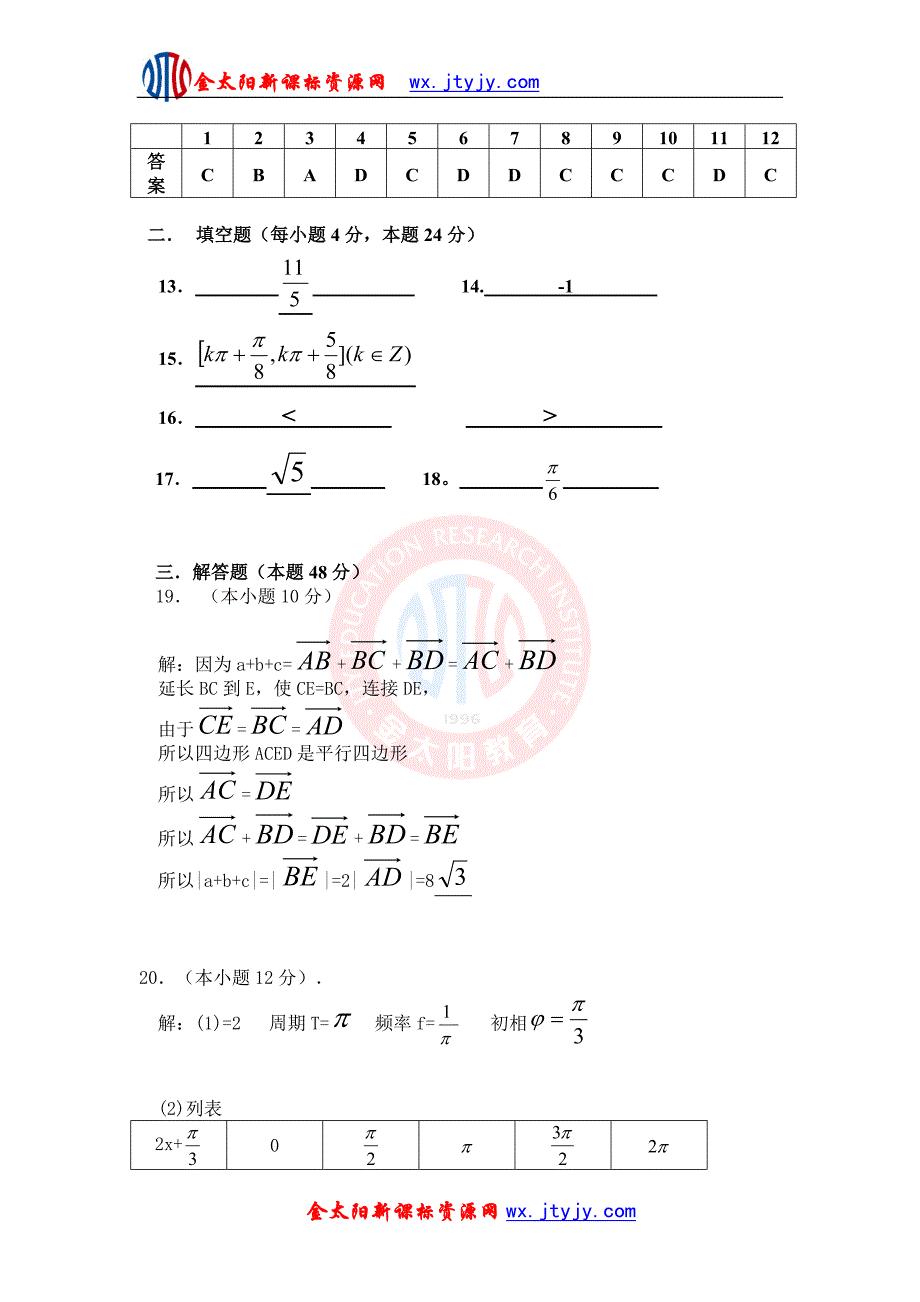 2008—2009学年高一第二学期三月月考数学试卷_第4页