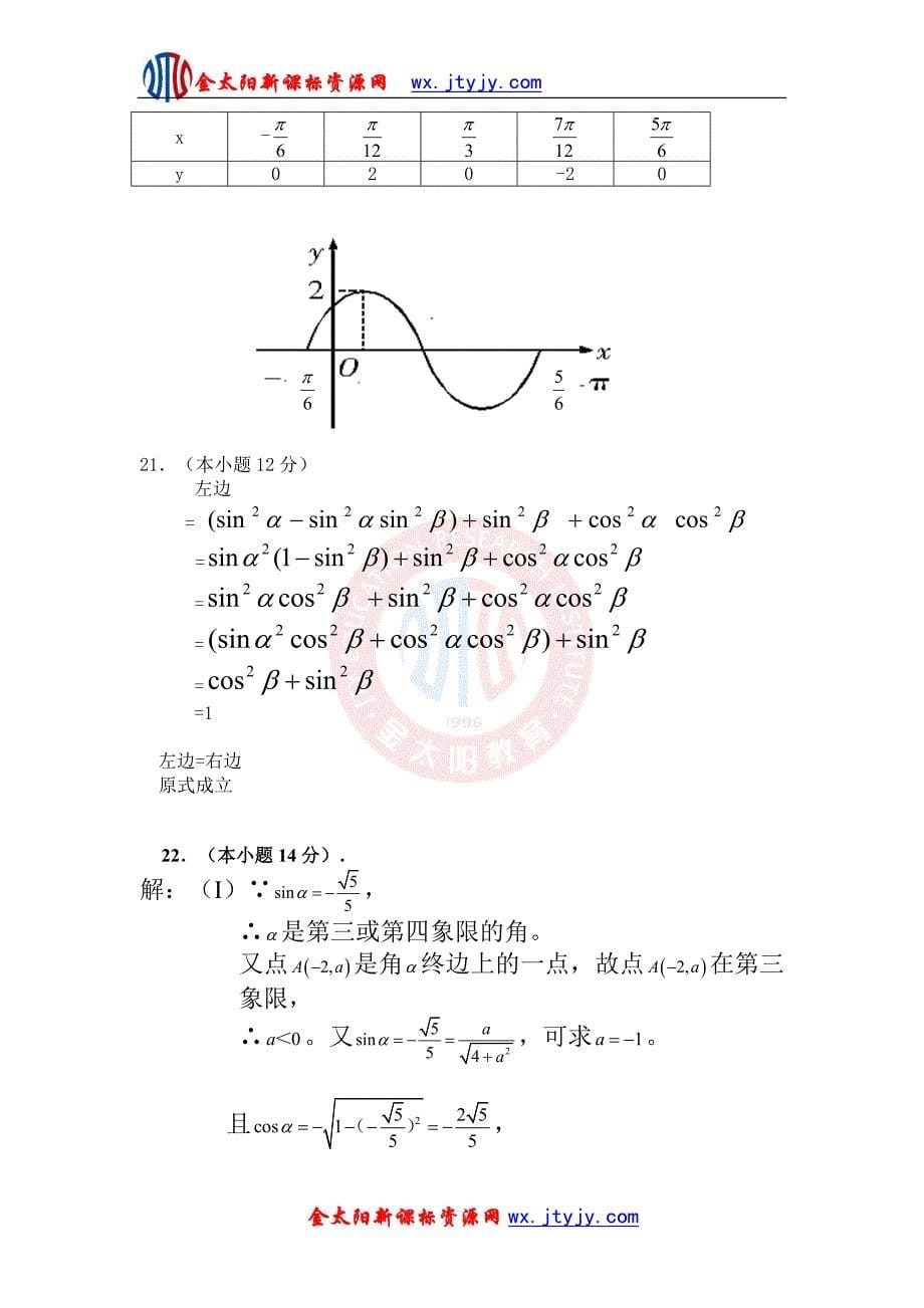 2008—2009学年高一第二学期三月月考数学试卷_第5页